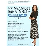 新版 あなたを変える「稼ぎ力」養成講座 決算書読みこなし編