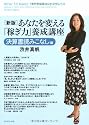 新版 あなたを変える「稼ぎ力」養成講座 決算書読みこなし編