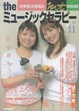 ONTOMO MOOK ���y�Ö@�̖{ the �~���[�W�b�N�Z���s�[ Vol.11 2006 (ONTOMO MOOK)
