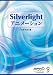 Silverlight アニメーション
