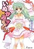 いぬかみっ!EXわん! (電撃文庫)