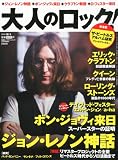 大人のロック! 2010年 秋号【Vol.24】[雑誌]