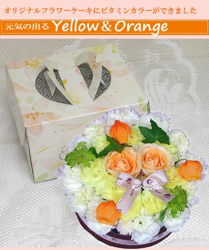 おいしそうなお花のデコレーションケーキ！スリムキャンドルがお洒落！ お誕生日に生花のおしゃれなアンオリジナルフラワーケーキ　ビタミンカラー