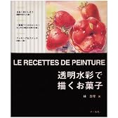 透明水彩で描くお菓子