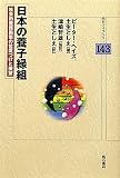 日本の養子縁組―社会的養護施策の位置づけと展望― (明石ライブラリー143)