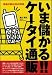 いま儲かる!!ケータイ通販―現場が語る36の実例