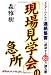 現場見学会の急所
