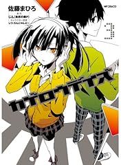 カゲロウデイズ 3 (ジーンコミックス)