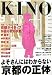 KINO  Vol.3