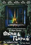Window to Paris (Okno v Parizh) - with ENGLISH subtitles