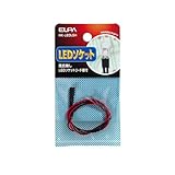 ELPA LEDソケット 抵抗無し HK-LEDLSH