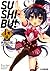 SUSHI-BU! 1貫目 (ファミ通文庫)