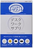 ハンディサプリ　デスクワークサプリの画像