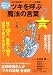 ツキを呼ぶ「魔法の言葉」 2 (2) (マキノ出版ムック)