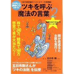 ツキを呼ぶ「魔法の言葉」 2 (2) (マキノ出版ムック)