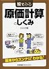 絵でみる原価計算のしくみ (絵でみるシリーズ)