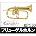 Kaerntner Flugelhorn �t�����[�Q���z���� KFG-50
