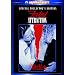 �댯�ȏ �X�y�V�����E�R���N�^�[�Y�E�G�f�B�V���� [DVD]