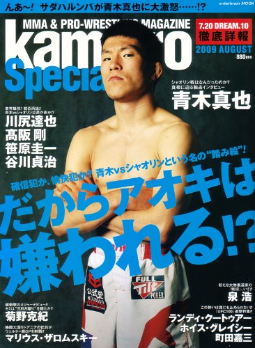 青木真也