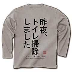 トイレ掃除 長袖Tシャツ(シルバーグレー) M