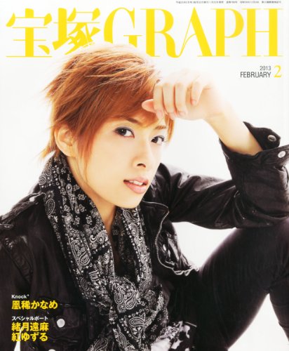 宝塚 GRAPH (グラフ) 2013年 02月号 [雑誌]