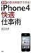 iPhone4��Ŭ�Ż��ѡ�3ʬ�ζ������֤ǤǤ���!