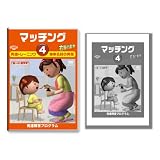 マッチング4 抽象名詞の発展 発達トレーニング 久保田式 [DVD]