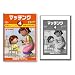 マッチング4 抽象名詞の発展 発達トレーニング 久保田式 [DVD]