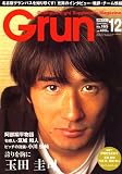 月刊 GRUN (グラン) 2007年 12月号 [雑誌]