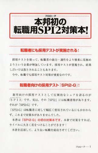Cover image : 【テストセンター・SPI2-G対応】 転職者用SPI2攻略問題集 【改訂2版】