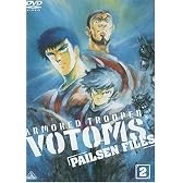装甲騎兵ボトムズ ペールゼン・ファイルズ 限定版 2 (初回限定生産) [DVD]