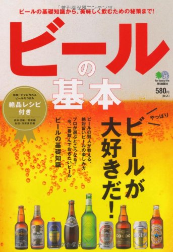 ビールの基本