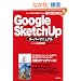 Google SketchUp�X�[�p�[�}�j���A��