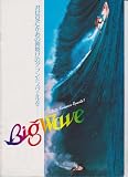 映画パンフレット　「Big Wave」　監督ウォルター・マルコネリー BIG WAVE