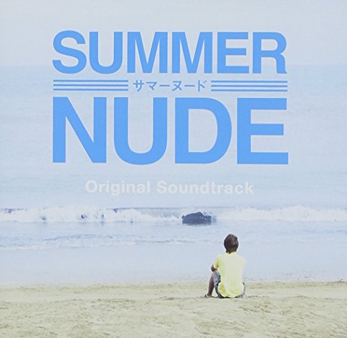 フジテレビ系ドラマ「SUMMER NUDE」オリジナルサウンドトラック 岩崎太整 髙見優