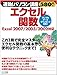 速効!パソコン講座 エクセル関数 Excel 2007/2003/2002対応