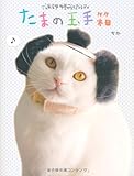 書評 たまの玉手箱 by takemaster