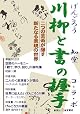 Hojoki (Zen taiyaku Nihon koten shinsho) (Japanese Edition)
