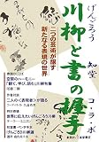 方丈記 (全対訳日本古典新書)