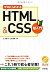 ゼロからわかる HTML&CSS超入門