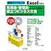 ����!�e���v���[�g Excel�Ŏg�� ���Ϗ��E�Ǘ��\�E�𗧂r�W�l�X���� for Windows/Excel 2002&2003,2007