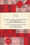 Povest' o tom, kak possorilsia Ivan Ivanovich s Ivanom Nikiforovichem. The tale of how Ivan Ivanovich quarrelled with Ivan Nikiforovich
