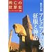 �悭���郊�X�g : �u�k�Ёu���S�̐��E�j�v�V���[�Y