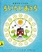 ちいさいおうち (岩波の子どもの本) ちいさいおうち (岩波の子どもの本)