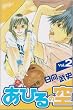 あひるの空（2） (講談社コミックス―SHONEN MAGAZINE COMICS (3383巻))