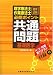 理学療法士作業療法士国家試験基礎医学必修ポイント