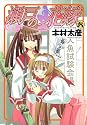 瀬戸の花嫁 6 (6)