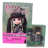 Pullip Complete Style & LittlePullip+/Bonita Special Set PB-031(Amazon.co.jp限定セット)