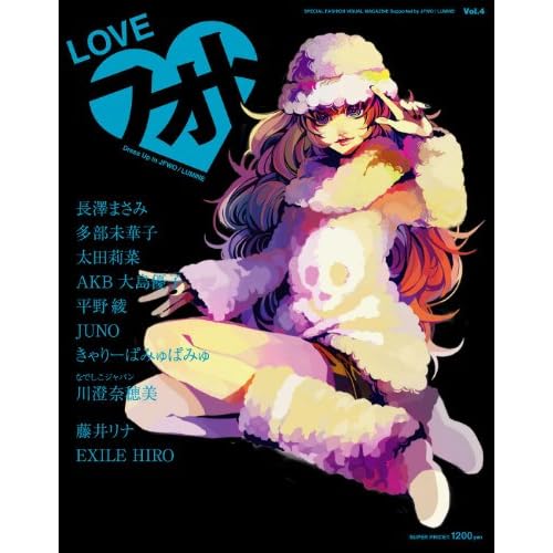 LOVEフォト 2011年Vol.4 表紙画像