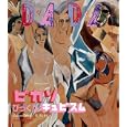 ピカソびっくりキュビスム<br>ＤＡＤＡ日本版編集部編著　 今井 敬子訳　 <br>1575円<br>ISBN:9784904826256　